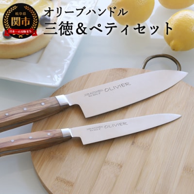 H15-75 オリーブハンドル 三徳包丁・ペティナイフセット ～木目が