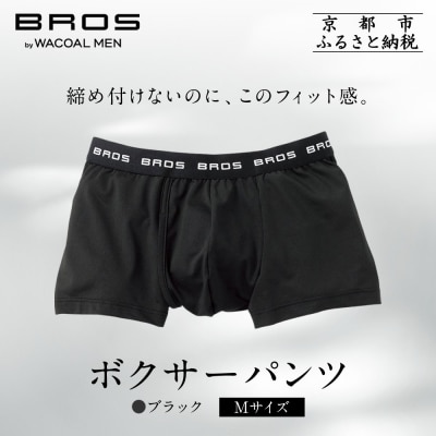 ブロス バイ ワコールメン ボクサーパンツ《Mサイズ/カラー:BL》|京都 ワコール 人気ブランド