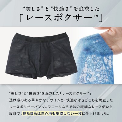 ブロス バイ ワコールメン レースボクサー《Mサイズ/カラー:BL》|京都 Wacoal 下着 人気