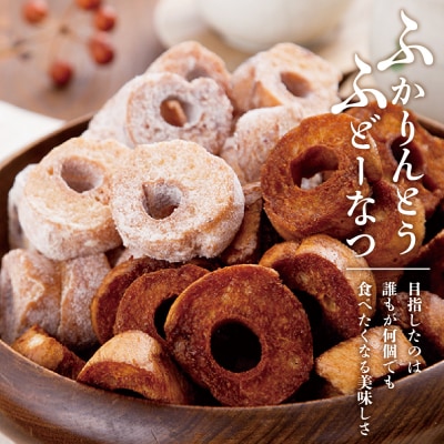 ふかりんとう&ふどーなつ詰合せ(計6袋入り) 山形県 東根市 文四郎麩提供 hi038-008r