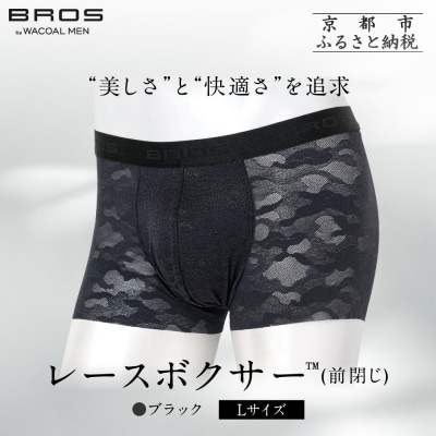 ブロス バイ ワコールメン レースボクサー《Lサイズ/カラー:BL》|京都 Wacoal 下着 人気