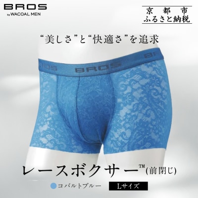 ブロス バイ ワコールメン レースボクサー《Lサイズ/カラー:BU》|京都 Wacoal 下着 人気
