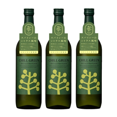 CHILL GREEN(チルグリーン)720ml×3本 計3本【林酒店】