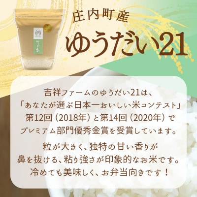 吉祥ファーム ゆうだい21 2kg 令和8年産 2026年産 ブランド米
