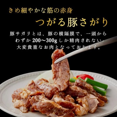 津軽豚のやわらか味噌豚サガリ 400g×2セット 保存料・化学調味料無添加