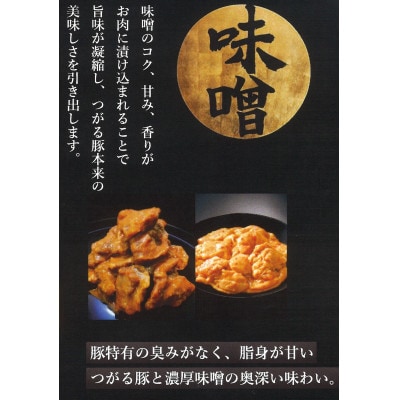 津軽豚の味噌サガリ&ホルモンセット (850g)保存料・化学調味料無添加