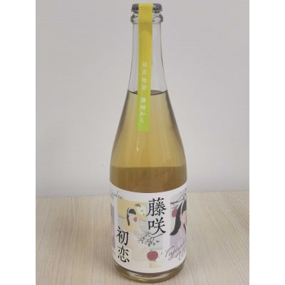 藤咲初恋(シードル)750ml×1本