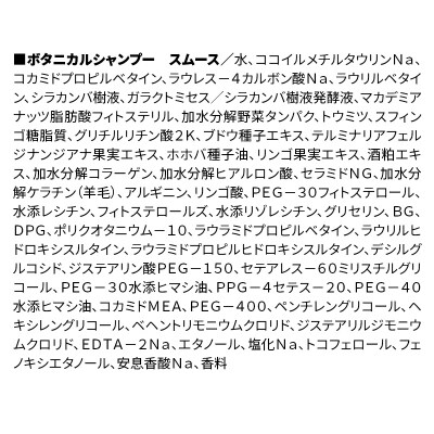 ボタニスト ボタニカルシャンプー 大容量詰替  スムース|10_ine-030101ss