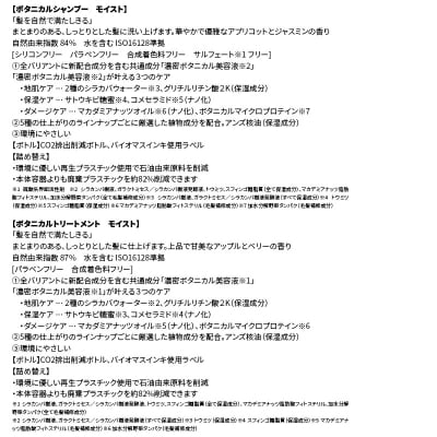 ボタニスト ボタニカル シャンプー&トリートメント セット モイスト|10_ine-040101m