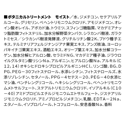 訳あり ボタニスト トリートメント 大容量詰替 モイスト|10_ine-160101mt