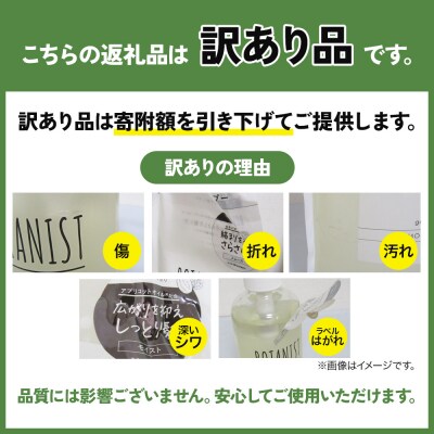 訳あり ボタニスト シャンプー&トリートメント ダメージケア|10_ine-170101d