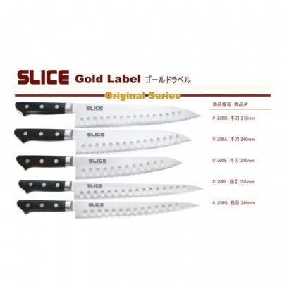SLICE波刃包丁　牛刀　210mm