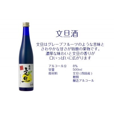 金陵 文旦酒 500ml 1本【L-7】