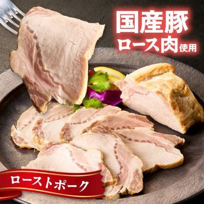 <工場直送>国産原料肉使用 ローストビーフ・ローストポーク詰合せセット 合計400g[210Y11]