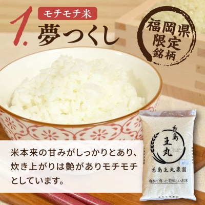 糸島産米 食べ比べ3種セット 5kg×3 糸島王丸農園(谷口汰一)【いとしまごころ】[AAZ020]