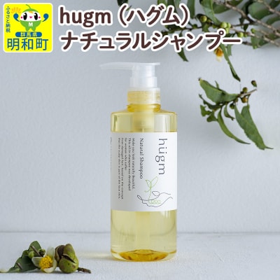 hugm (ハグム) ナチュラルシャンプー|10_apx-010101