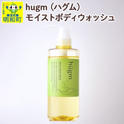hugm (ハグム) モイストボディウォッシュ|10_apx-030101