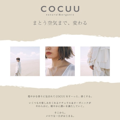 COCUU (コキュウ) スロウ&オイル トライアルキット|10_sft-050101