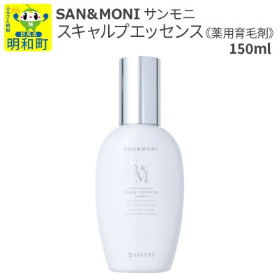 SAN&MONI (サンモニ) スキャルプエッセンス 150ml|10_sft-170101