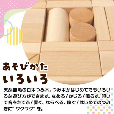 はじめてのつみ木(340×250×90mm)天然無垢 白木つみ木 つみき|10_tmd-030101