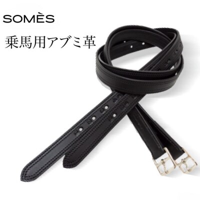 SOMES　Reiz　乗馬用アブミ革(ブラック) [ソメスサドル 北海道 砂川市 12260633]