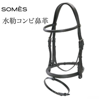 SOMES Reiz 水勒コンビ鼻革 ブラック [ソメスサドル 北海道 砂川市 12260634]