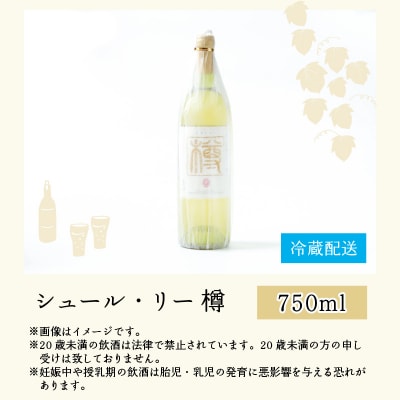 シュール・リー樽(白ワイン)