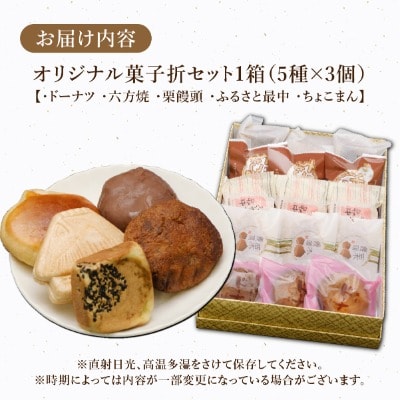 【遠別の老舗菓子店】オリジナル菓子折セット