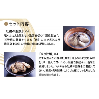 宮城県産「牡蠣セット」お重式 2段 2種8個 冷蔵 牡蠣 かき カキ 牡蠣の潮煮 炙り牡蠣 石巻市