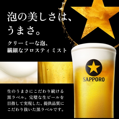 【北海道恵庭工場製造】サッポロ黒ラベル 350ml×24本