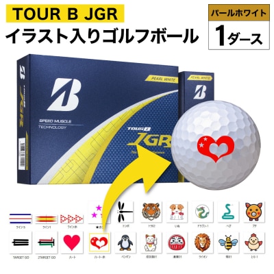 【イラスト付き:ライン1】TOUR B JGRパールホワイト1ダース 2025年モデル ゴルフボール