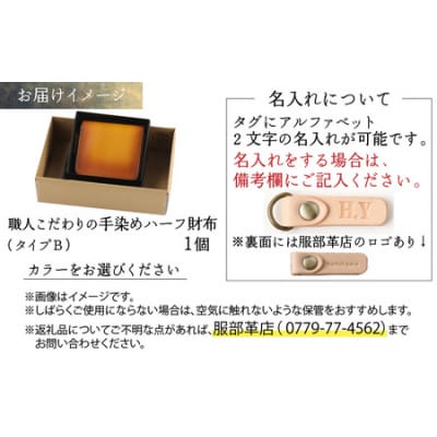 【6色から選べる】職人こだわりの手染めハーフ財布(タイプB)【ブラック】