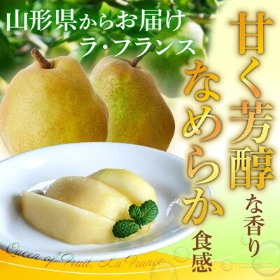 西洋梨(ラ・フランス)3kg　0052-2606