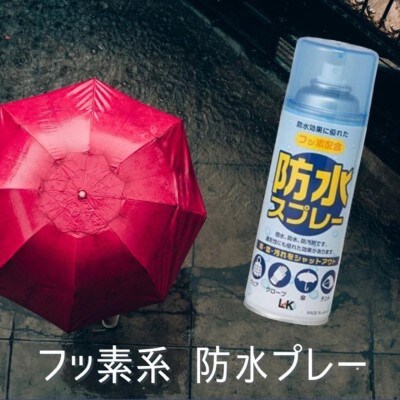 【フッ素配合】 防水スプレー　300ml×5本セット