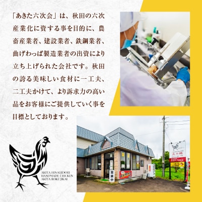 比内地鶏 焼き鳥16本セット