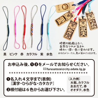 天然秋田杉 名入れストラップ(秋田犬)1個