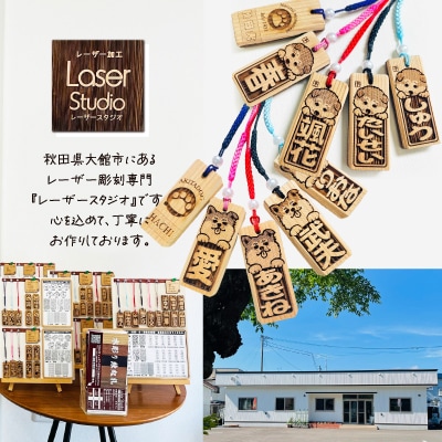 天然秋田杉 名入れストラップ(秋田犬子犬)2個セット
