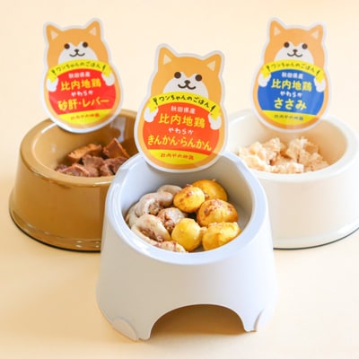 比内地鶏やわらかシリーズ　ワンちゃんのごはん3種セット