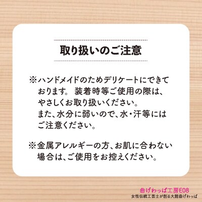 【曲げわっぱアクセサリー】ウェーブタイプタイプ(太長デザイン)ピアス真鍮タイプ