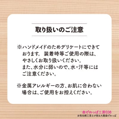 【曲げわっぱアクセサリー】カービングタイプ　イヤリング真鍮タイプ