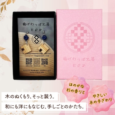 【曲げわっぱアクセサリー】スクエアタイプ　ピアス真鍮タイプ