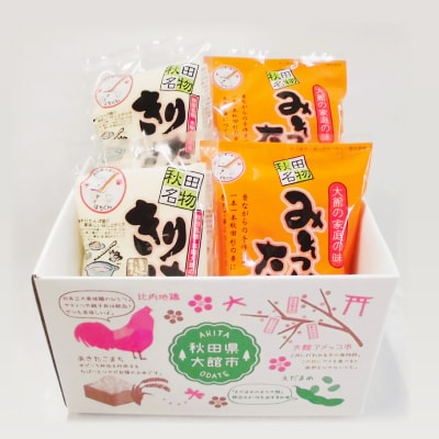 【山王食品】【具なし・常温】きりたんぽ・みそつけたんぽ4袋(各2袋)