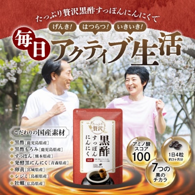 たっぷり贅沢 黒酢すっぽんにんにく サプリメント 卵黄 シジミ 牡蠣 7種の国産素材 2袋