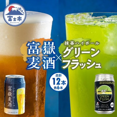 富嶽12缶セット