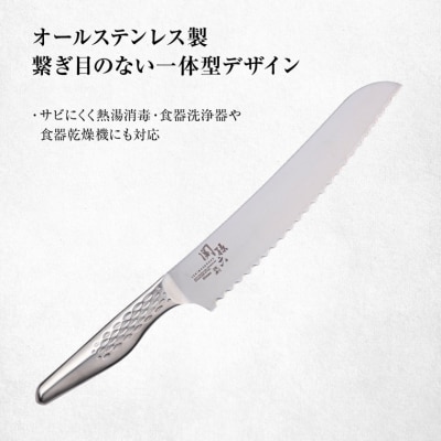 関孫六【匠創】パン切り包丁210mm ◇貝印 オールステンレス 食洗機対応