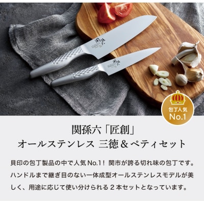 包丁2本&桧まな板 セット/匠創 三徳包丁 ぺティナイフ カッティングボード  貝印 関孫六　