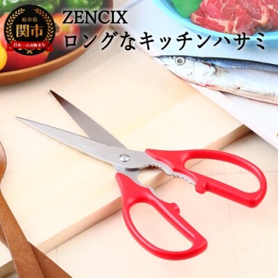 ZENCIX ロングなキッチンハサミ 赤 TDK-11R