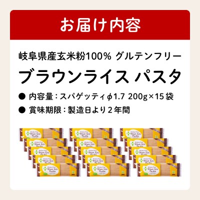 グルテンフリー ブラウンライスパスタ15袋 L3 玄米