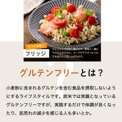 グルテンフリー ライスパスタ 食べ比べ16袋 L1 玄米 G18-04