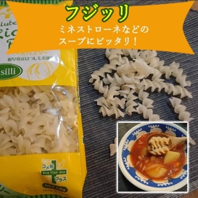 グルテンフリー ライスパスタ3袋セット S1(スパゲッティ、フジッリ、フェットチーネ)  G5-01